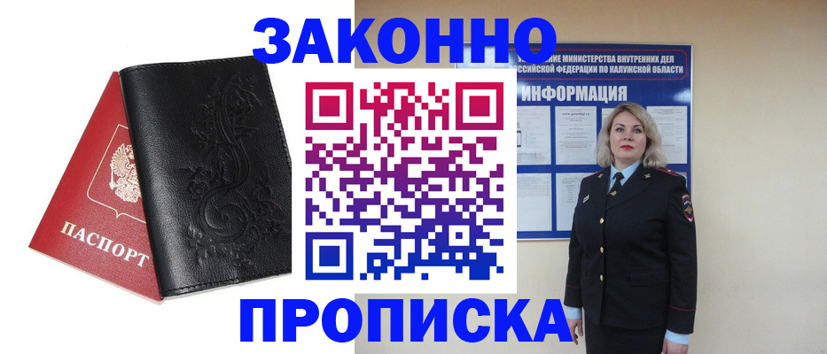 прописка гарантия в Иркутской области